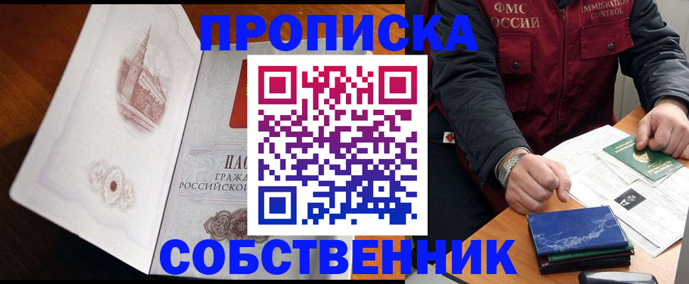 купить прописку в Ленинск-Кузнецком